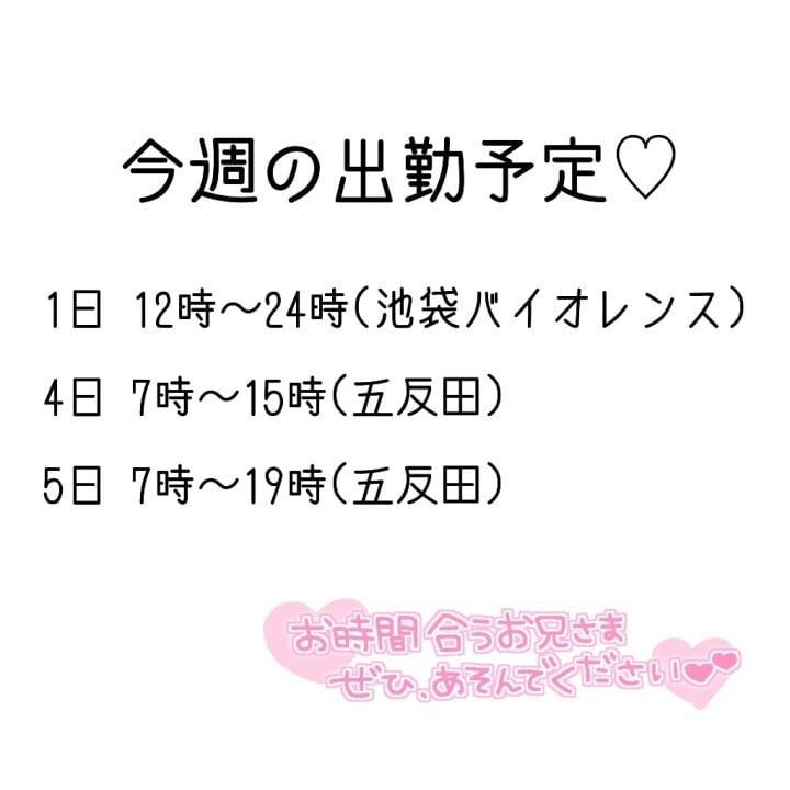 今週の出勤予定！