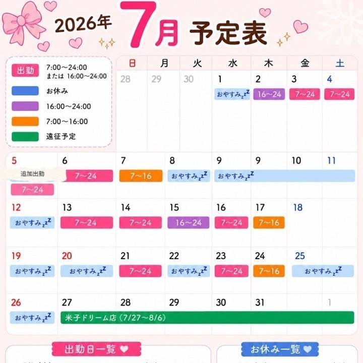 7月の出勤増やしたよ(∩´∀`∩)💕