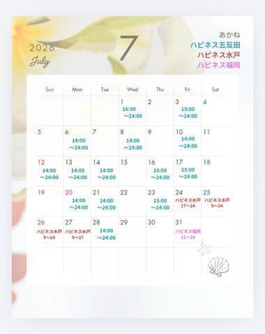 7月予定確定版