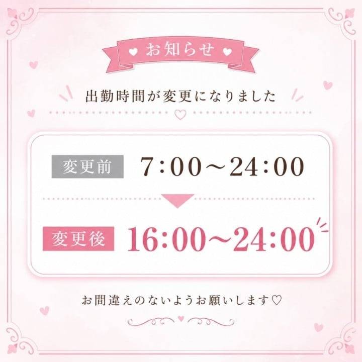 ⚠️‼️時間変更です‼️⚠️