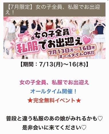 五反田私服イベント👚👡👒