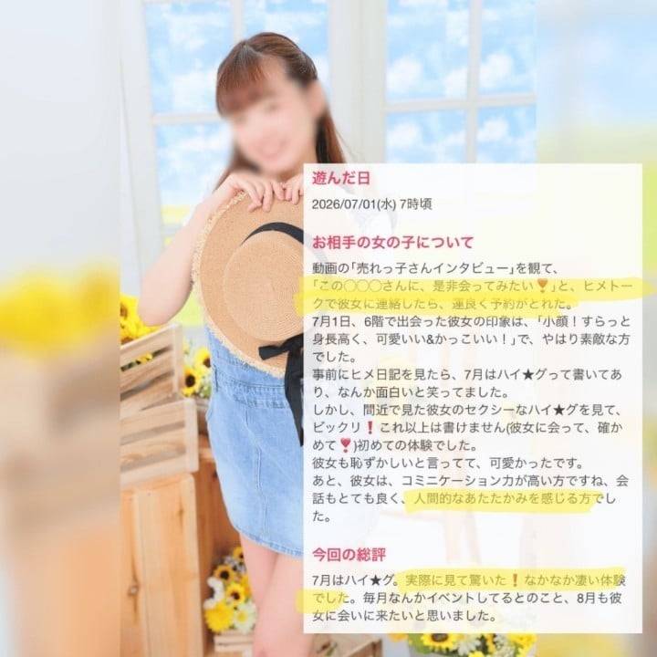 口コミ💋御礼日記📓動画チャンネル出演の彼女
