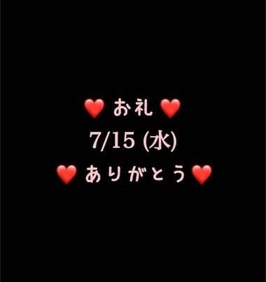 ❤️お礼❤️7/15(水)ありがとう