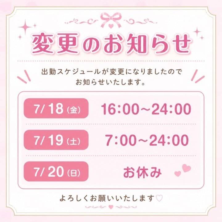 時間変更です🙇‍♀️