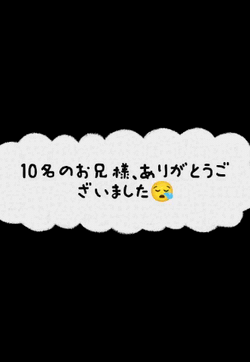 【お礼】とろとろ🫠