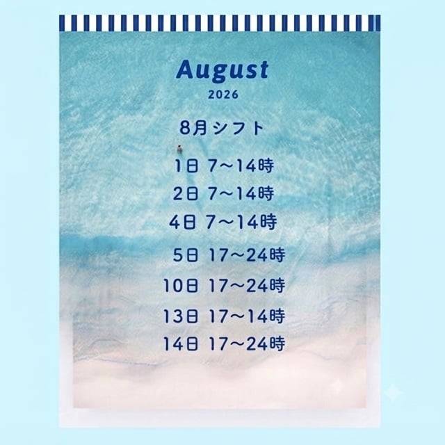 明日☆