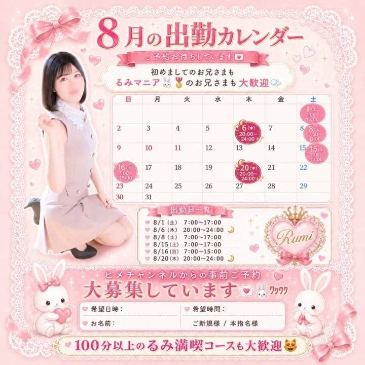 🐰8月デートのお誘い🍉
