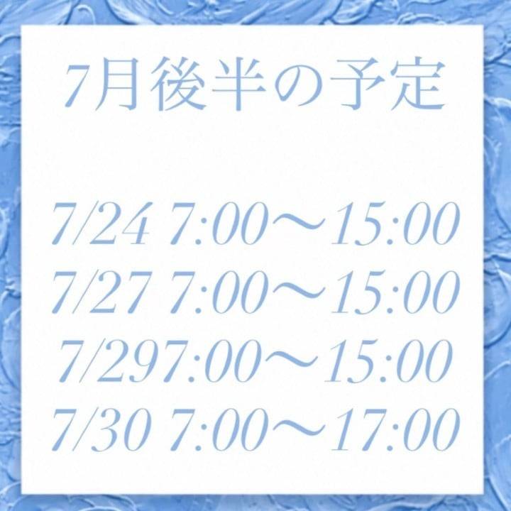 予定変更💦