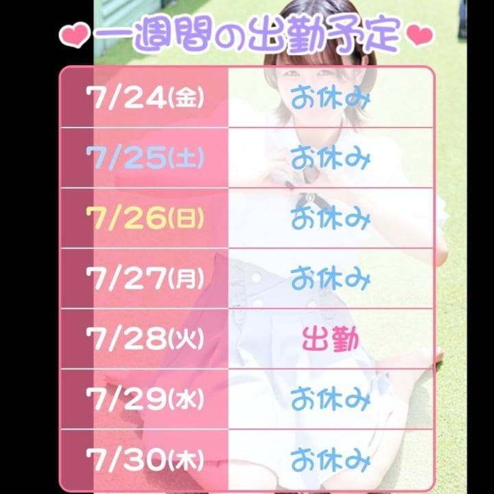 よてい！