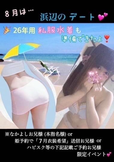 🏖️8月限定イベントは…🏖️