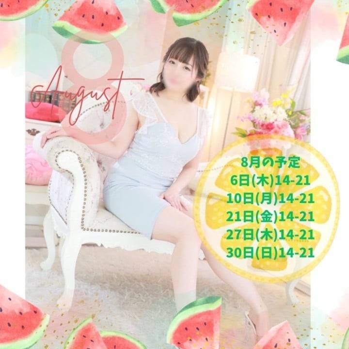 ☆8月の予定☆