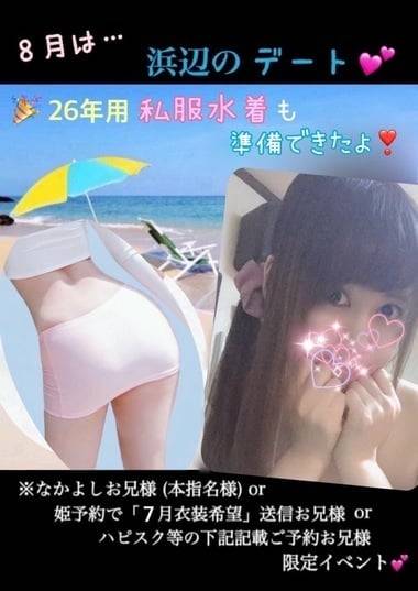 🏖️8月限定イベントは…🏖️