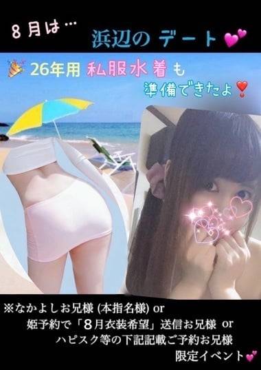 🏖️8月限定イベントは…🏖️