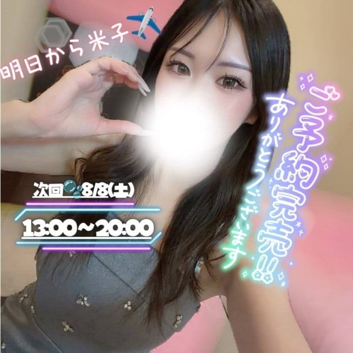 🈵ご予約完売✨️米子へ✈️
