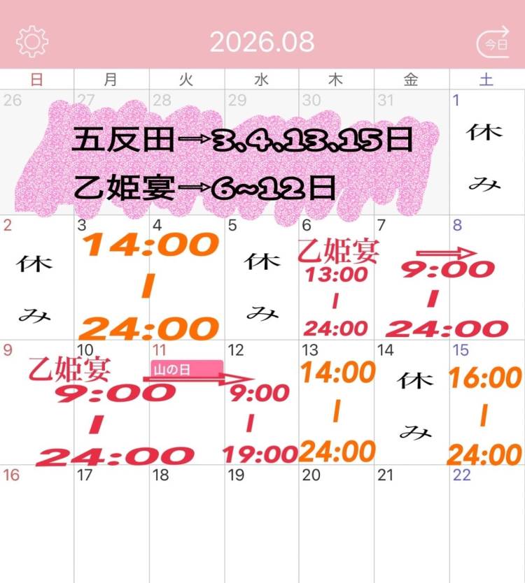明日います！