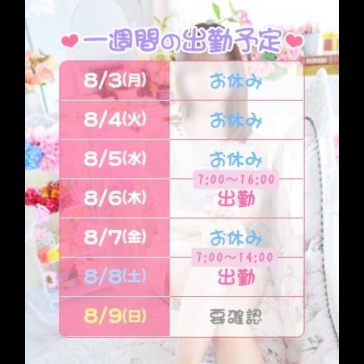 🗓️シフト確定しました♪🗓️
