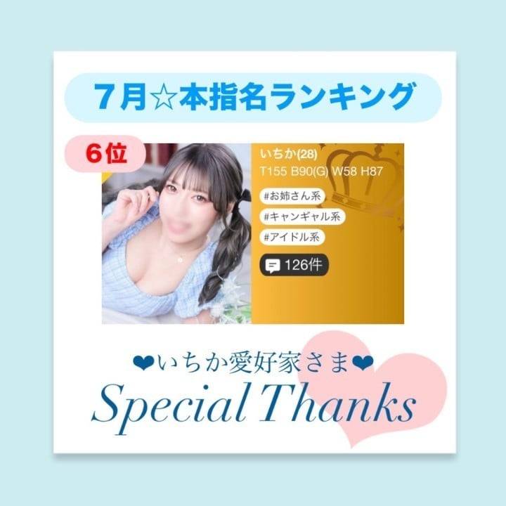 ７月もありがとうです♡