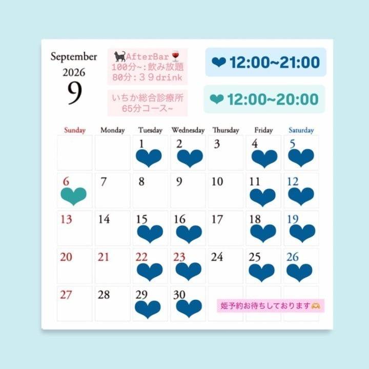 ９月の予定🐈‍⬛