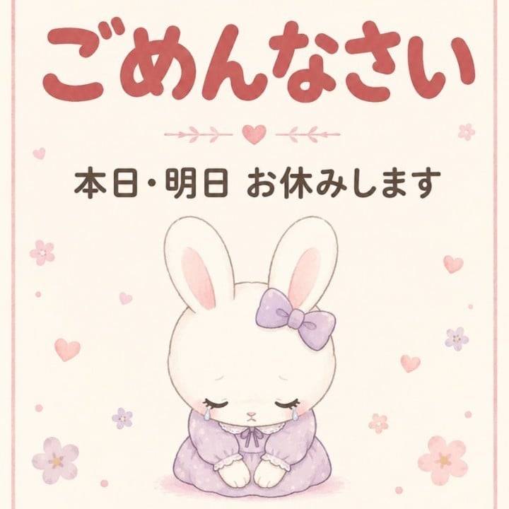 本日•明日,ご予約くださった方へ