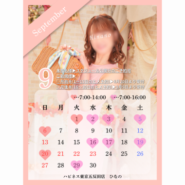 📢 8月後半＆9月のご予約スケジュールについて