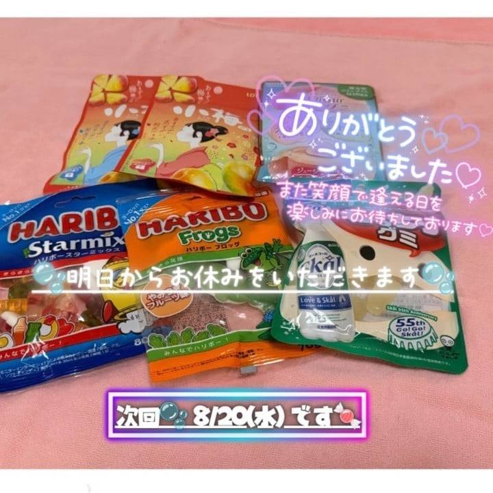 お休み前もありがとう🍬💗