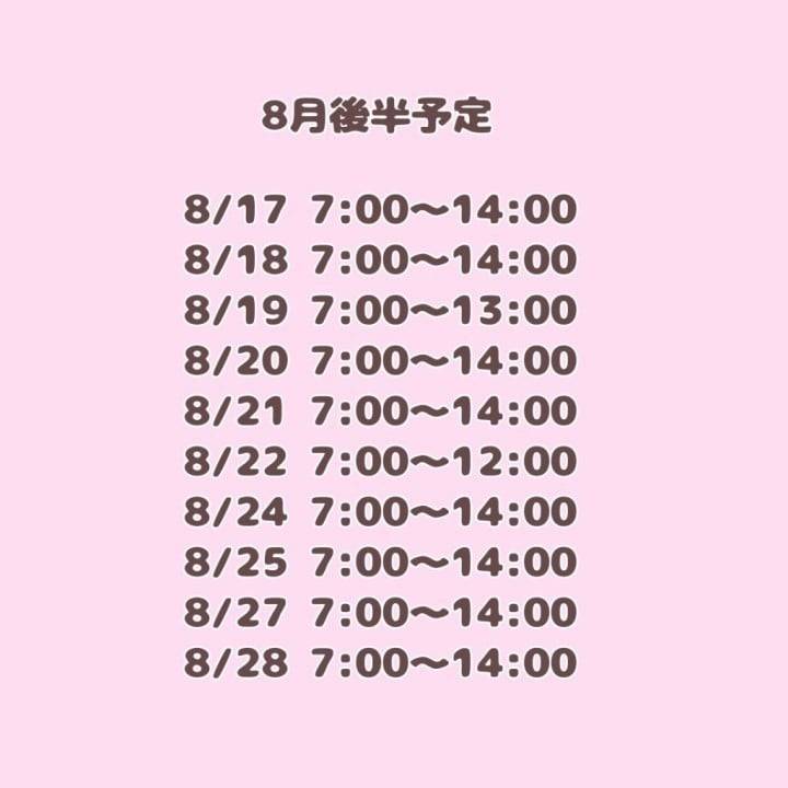 8月後半