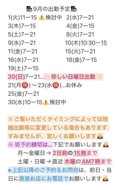 🗓️9月の出勤予定🗓️
