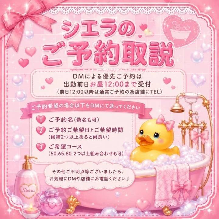 DMでの優先ご予約に関して
