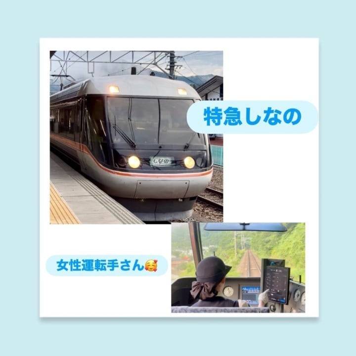 特急しなの♡