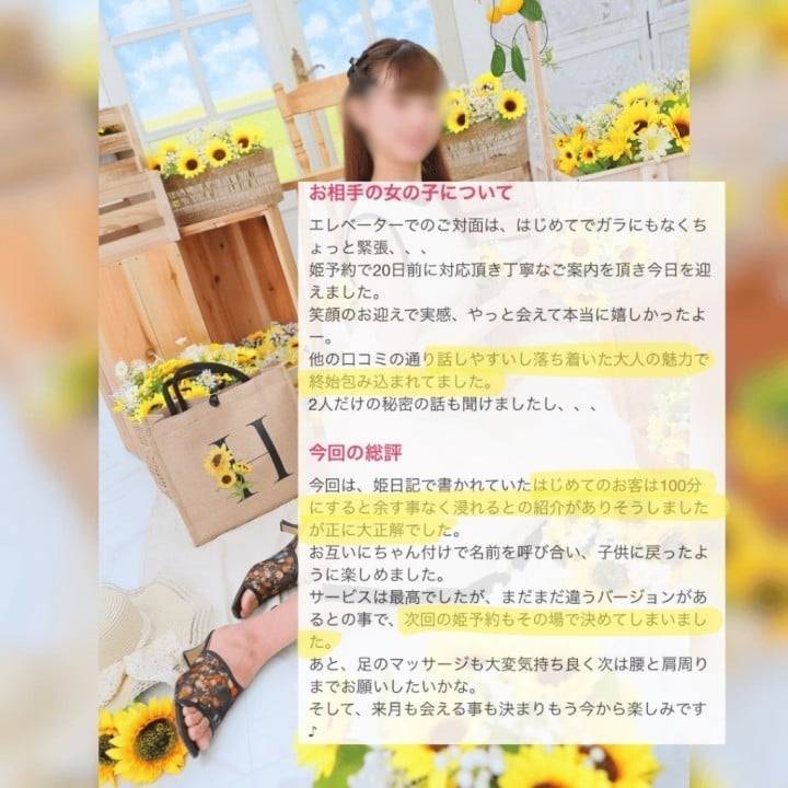 口コミ💋御礼日記📓人気姫との初からみだー