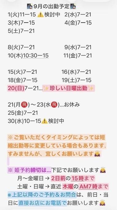 🗓️9月の出勤予定🗓️