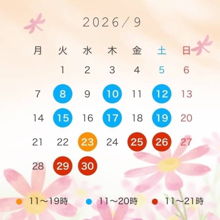9月の予定