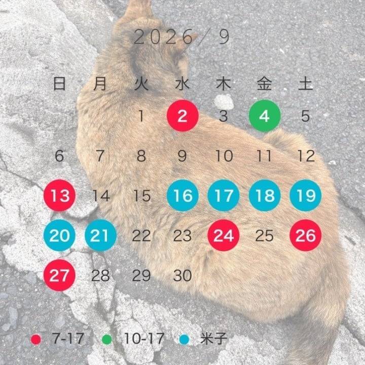 9月出勤スケジュール！