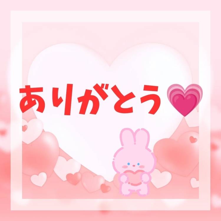 お礼💌　8/25