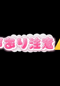 【お礼動画】はじめてのぬるぬる🧴