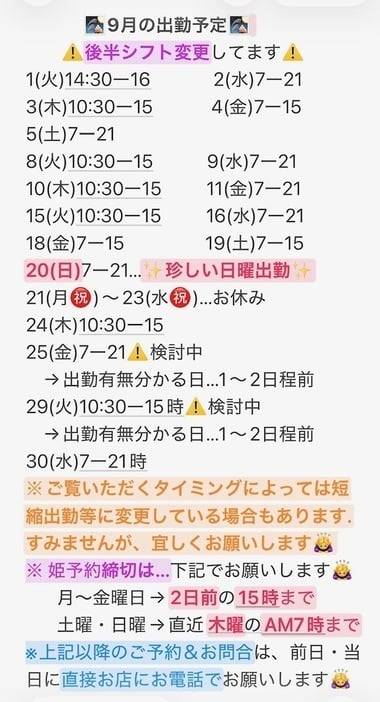 【最新】9月の出勤予定です❣️