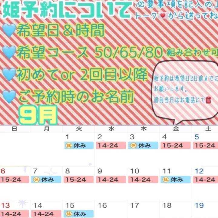 9月だね☺︎