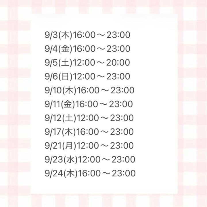9月の予定🩷