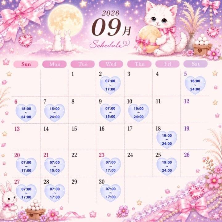 9月予定🌕