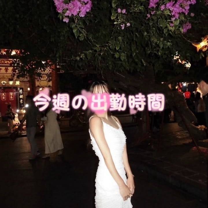 おはよう❤︎今週会える時間