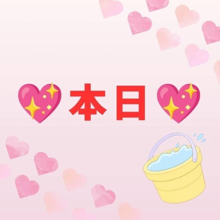 本日