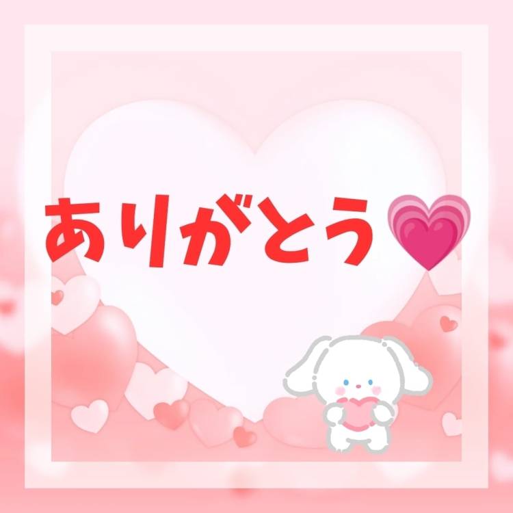 お礼💌　9/8