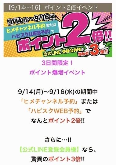 🎉ポイント2倍イベント❣️