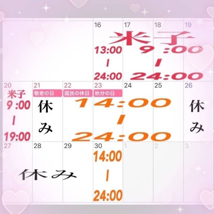 予定🍀