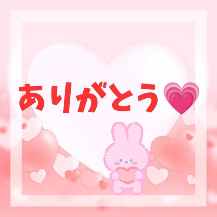 お礼💌②　9/12