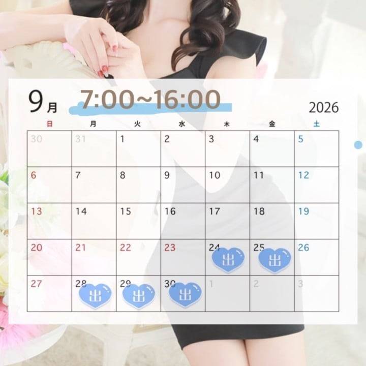 9月後半の予定🍁🍂