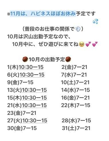 🗓️🍑10月の出勤予定🍑🗓️