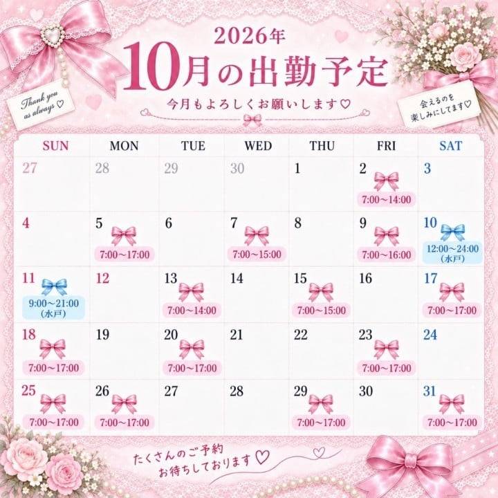 10月の出勤予定✨