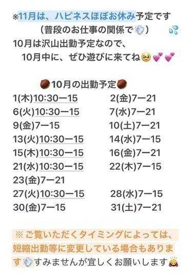 🍑🗓️10月の出勤予定🗓️🍑