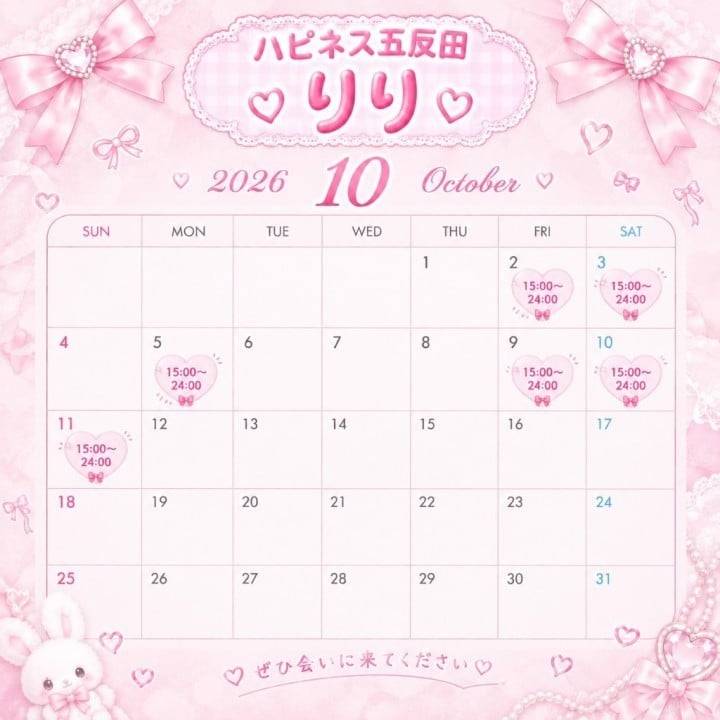 待ってるね♡